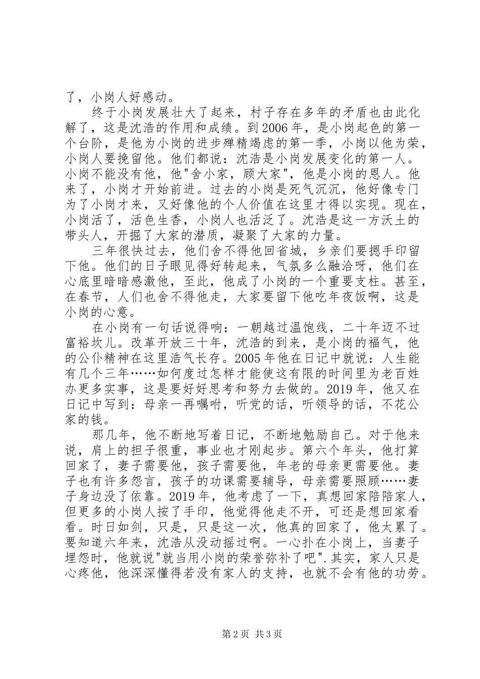 观《第一书记》有感1500字_第2页