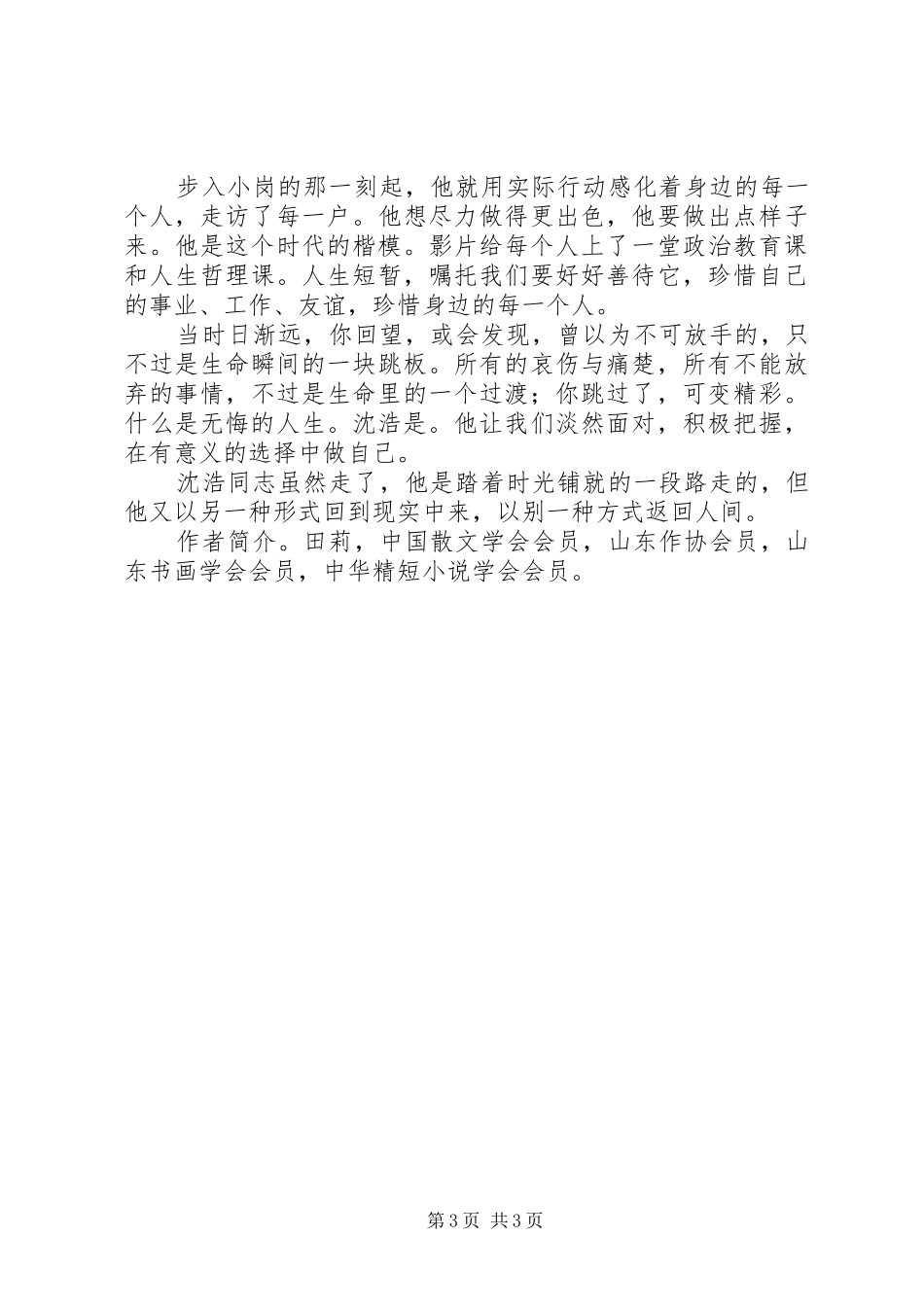 观《第一书记》有感1500字_第3页