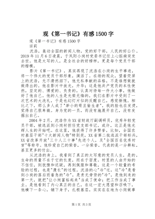 观《第一书记》有感1500字