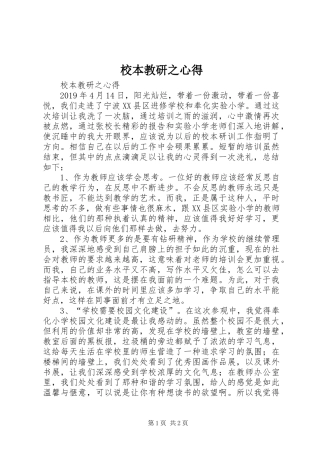 校本教研之心得