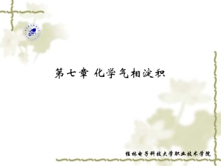 CVD的原理与工艺