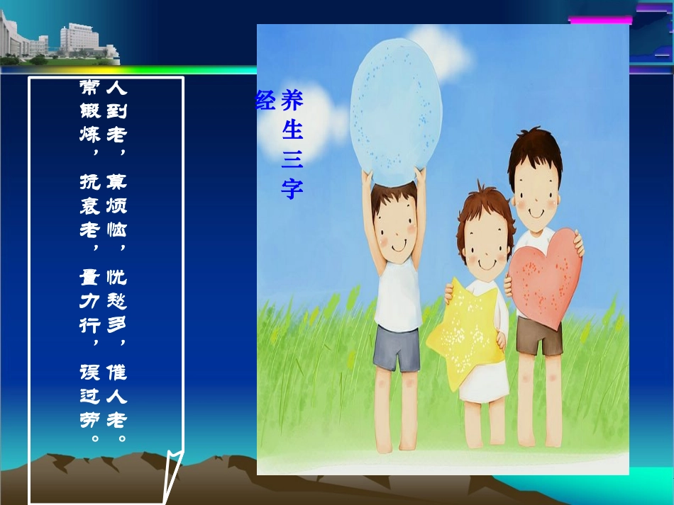 健康快乐顺口溜_第2页