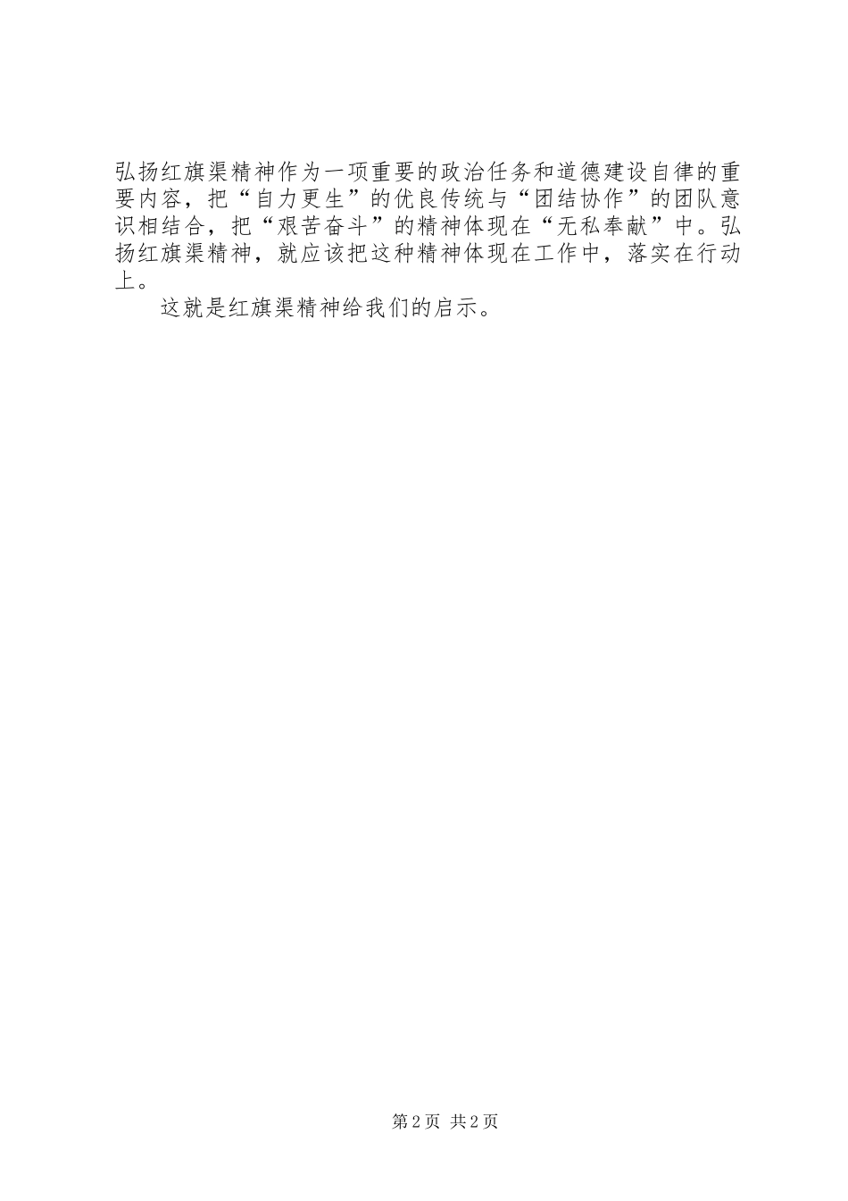 法院干警参观红旗渠有感_第2页