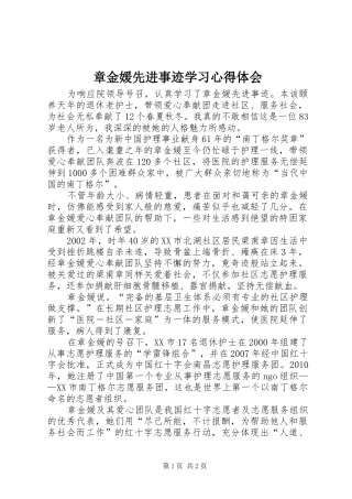 章金媛先进事迹学习心得体会