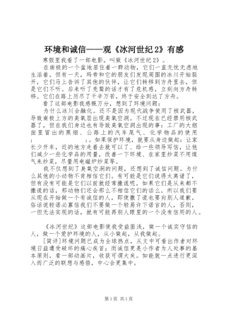 环境和诚信——观《冰河世纪2》有感