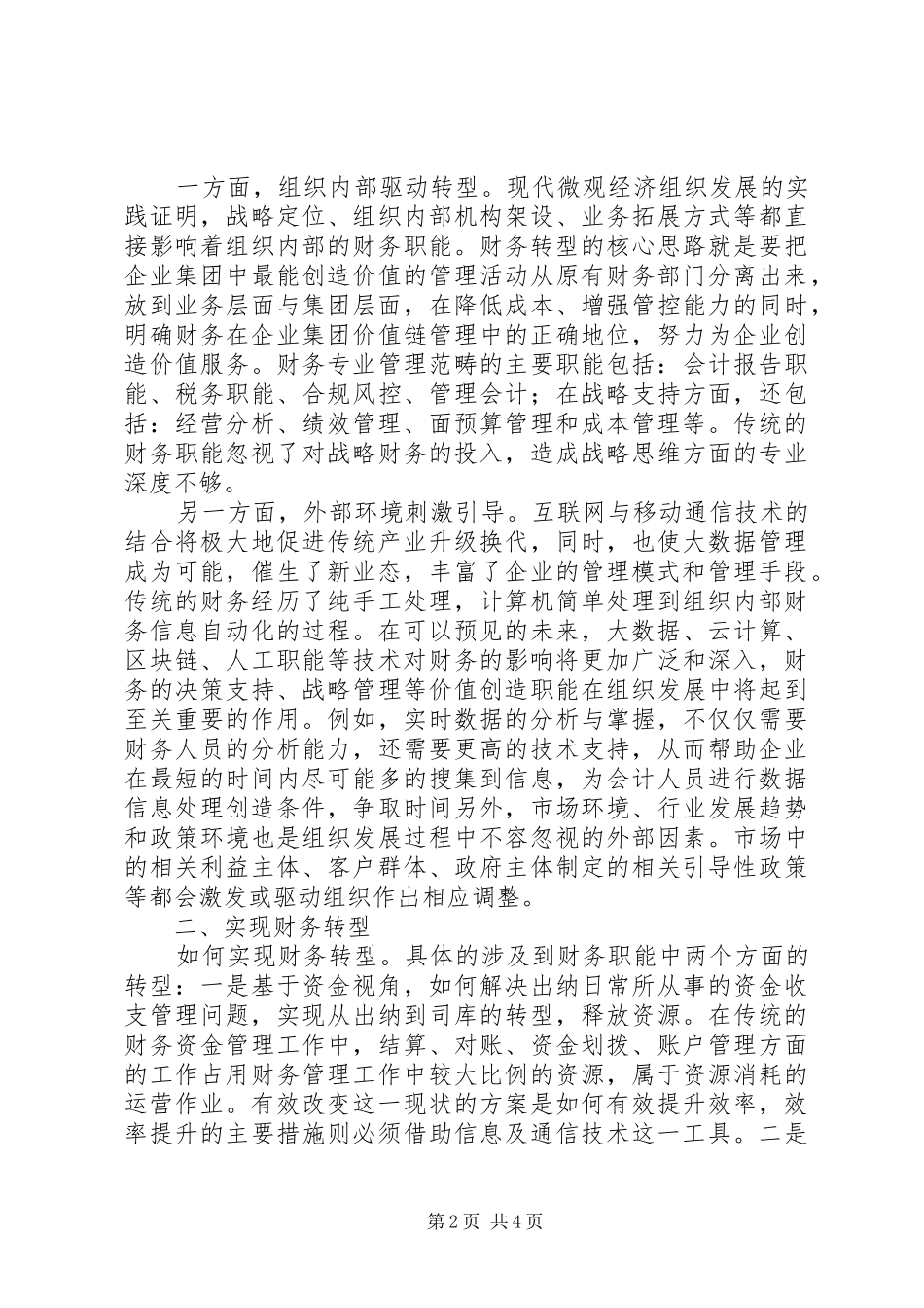 读《财务转型大趋势》有感_第2页