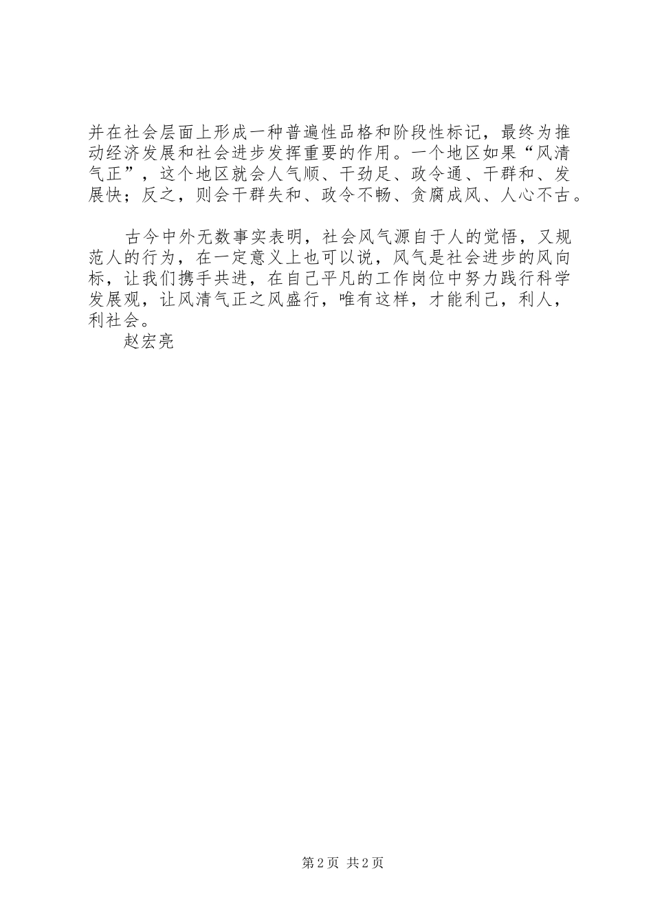 风清气正的发展环境活动心得体会_第2页