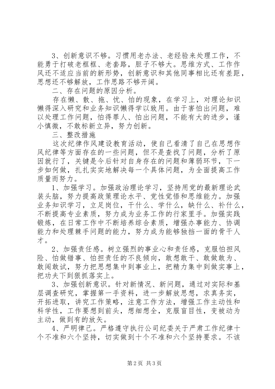 工作纪律整顿心得体会_第2页