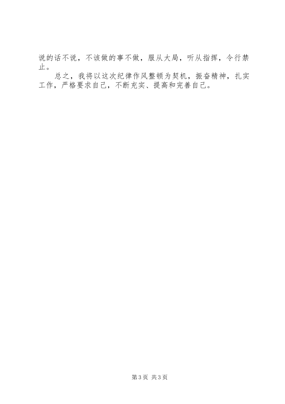 工作纪律整顿心得体会_第3页