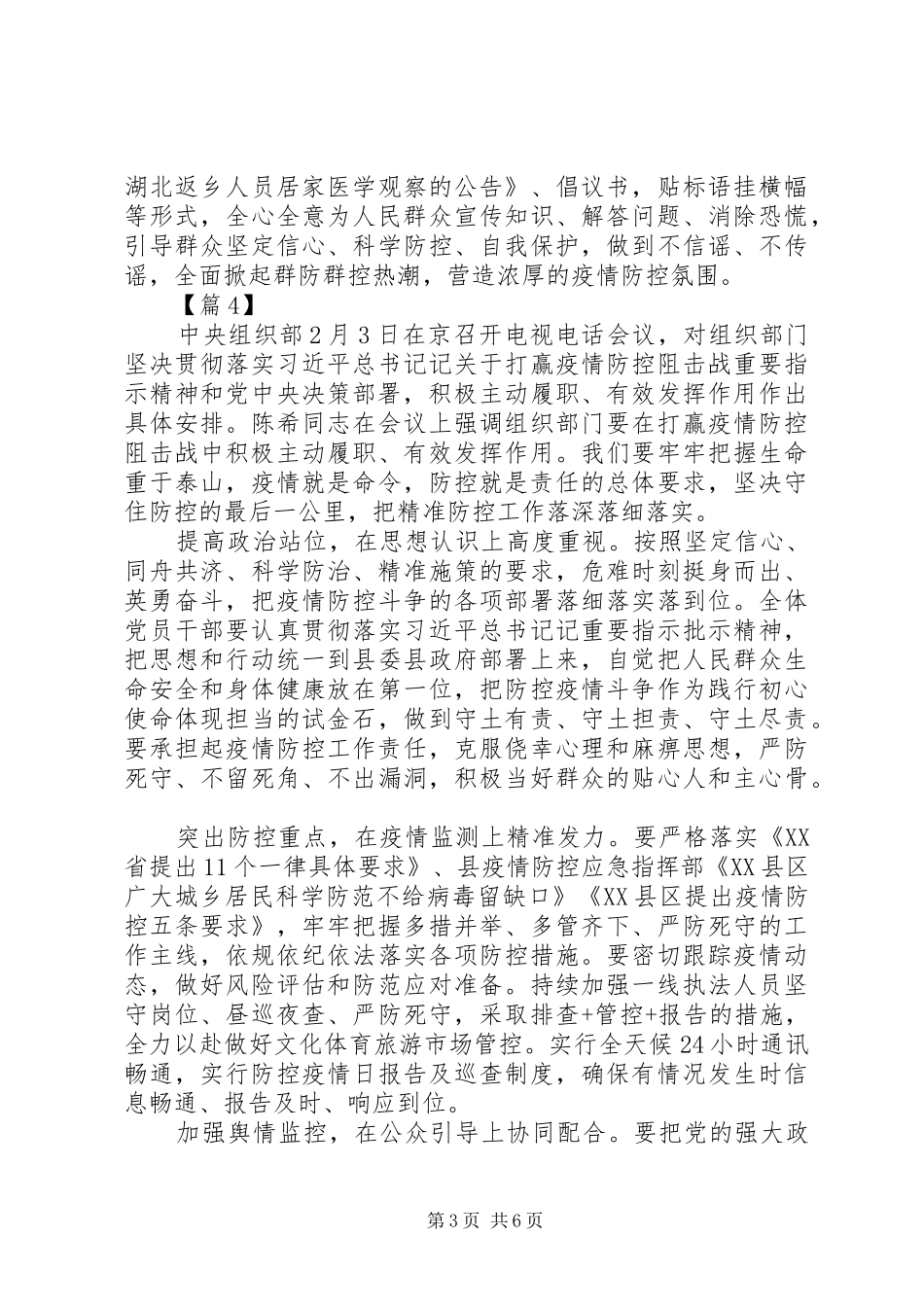 20XX年青年学习主题团课学习心得感悟5篇_第3页