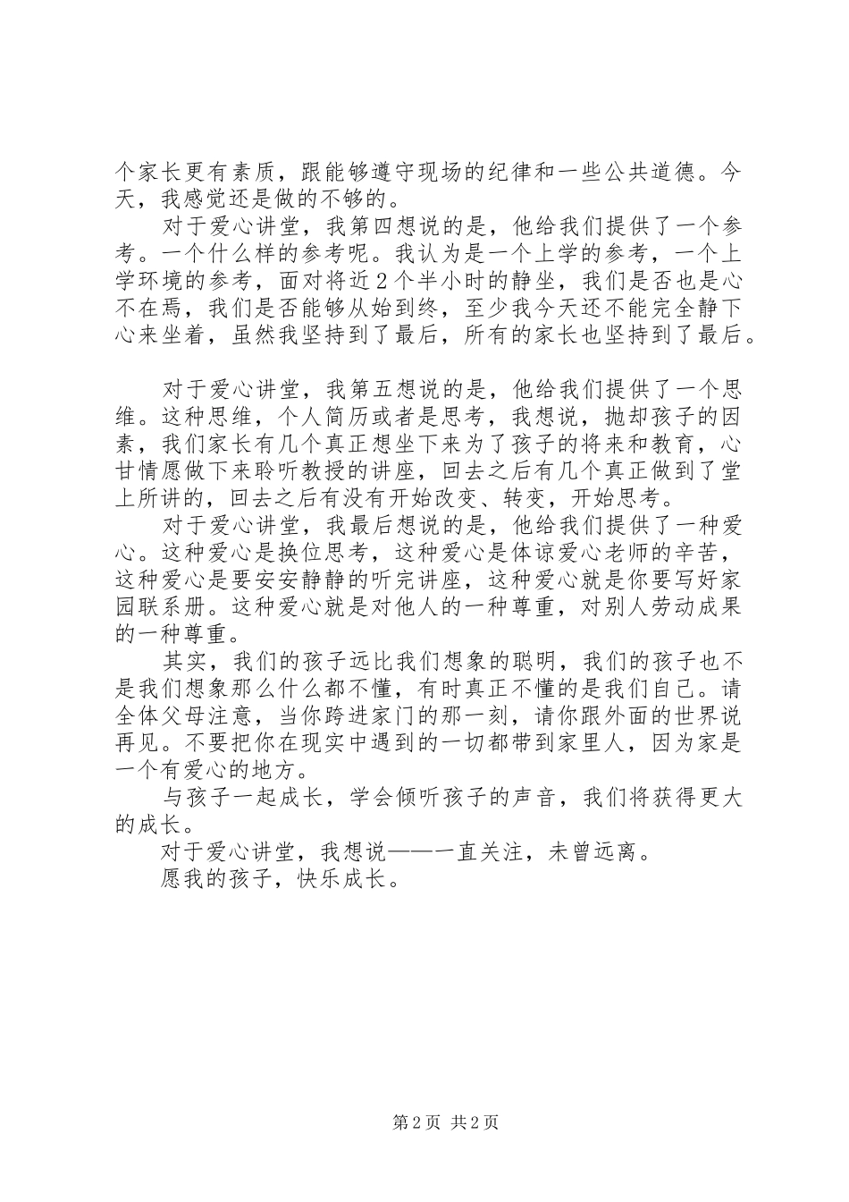 爱心讲堂有感：一直关注，未曾远离_第2页