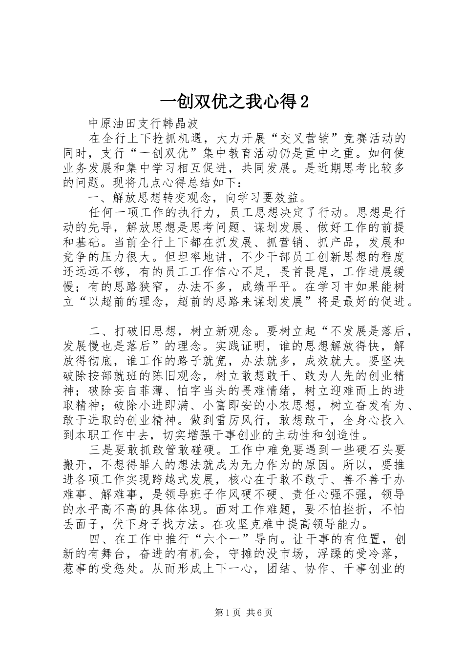 一创双优之我心得2_第1页