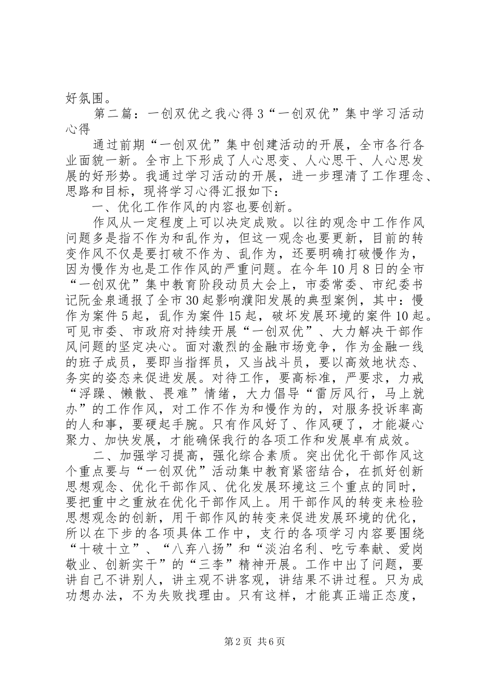 一创双优之我心得2_第2页