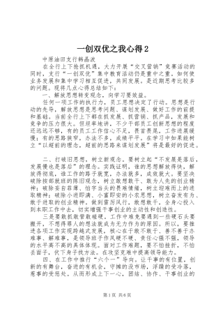 一创双优之我心得2