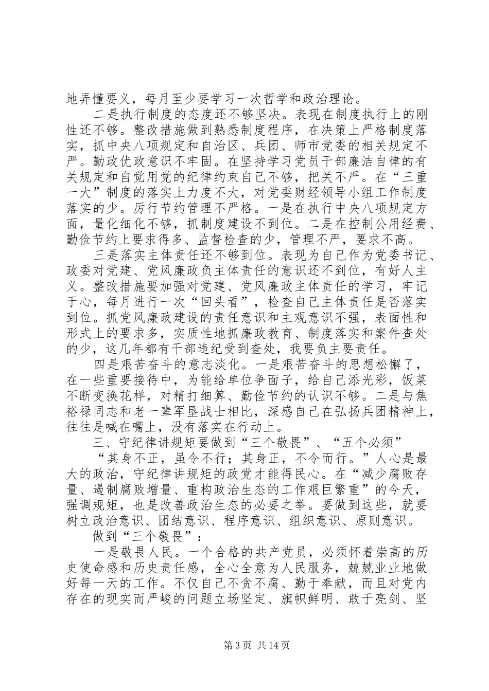守纪律讲规矩心得体会两篇_第3页