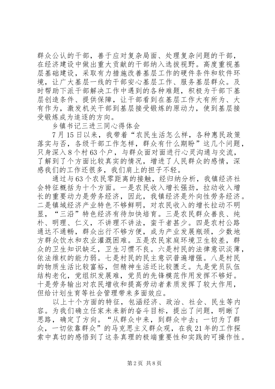 20XX年三进三同心得体会(3篇) (2)_第2页