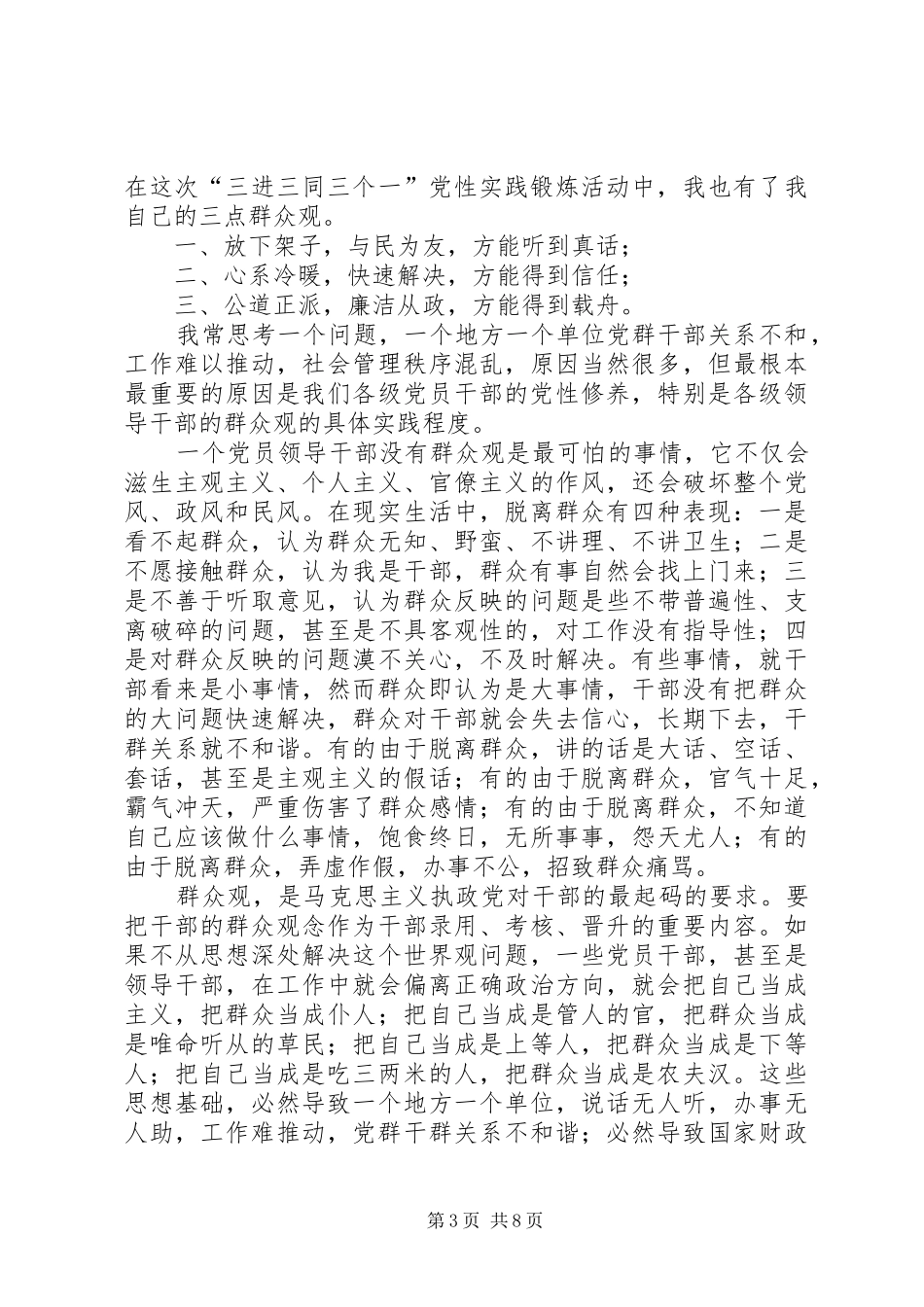 20XX年三进三同心得体会(3篇) (2)_第3页