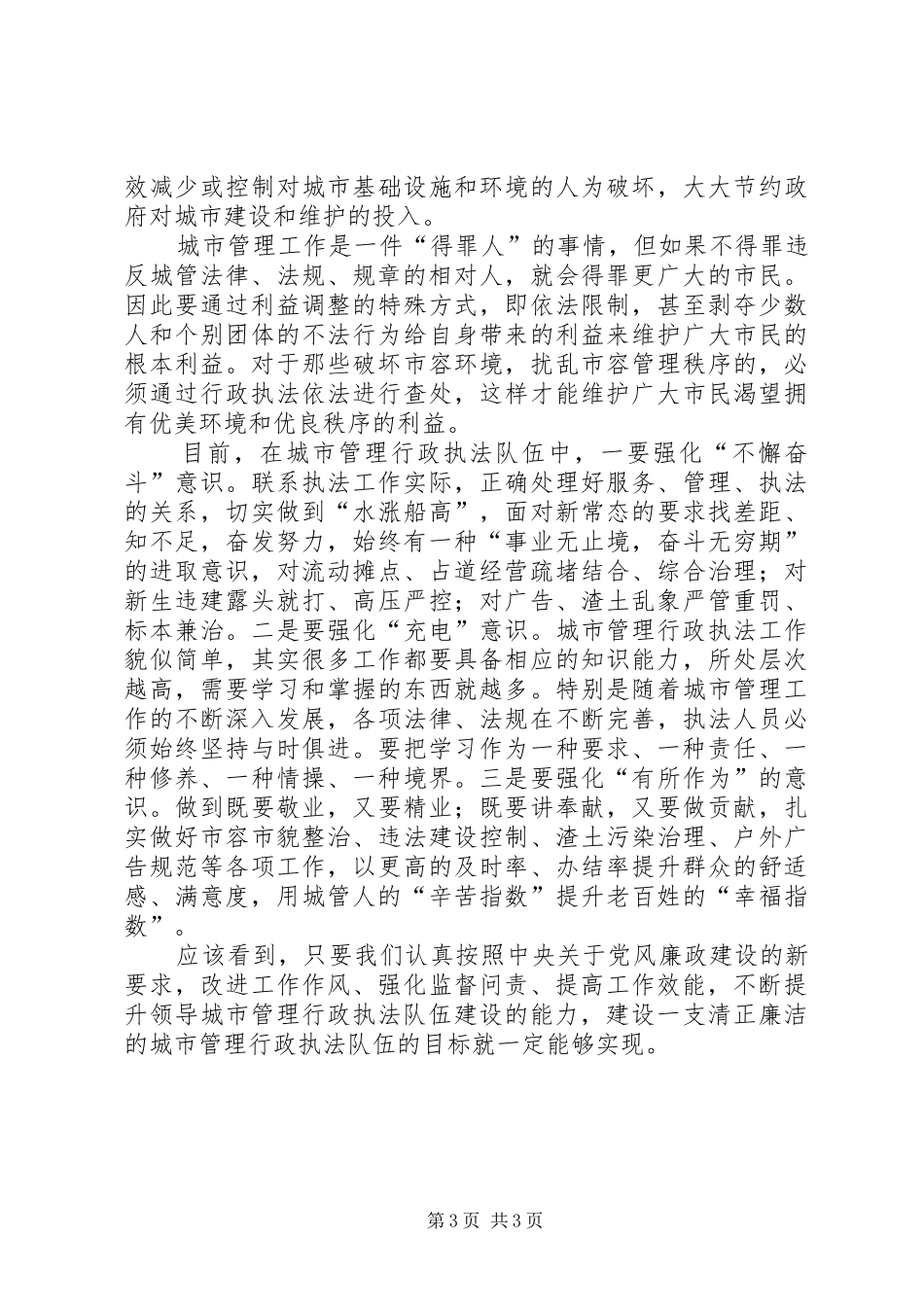 党风廉政建设和反腐败斗争论述摘编学习体会_第3页