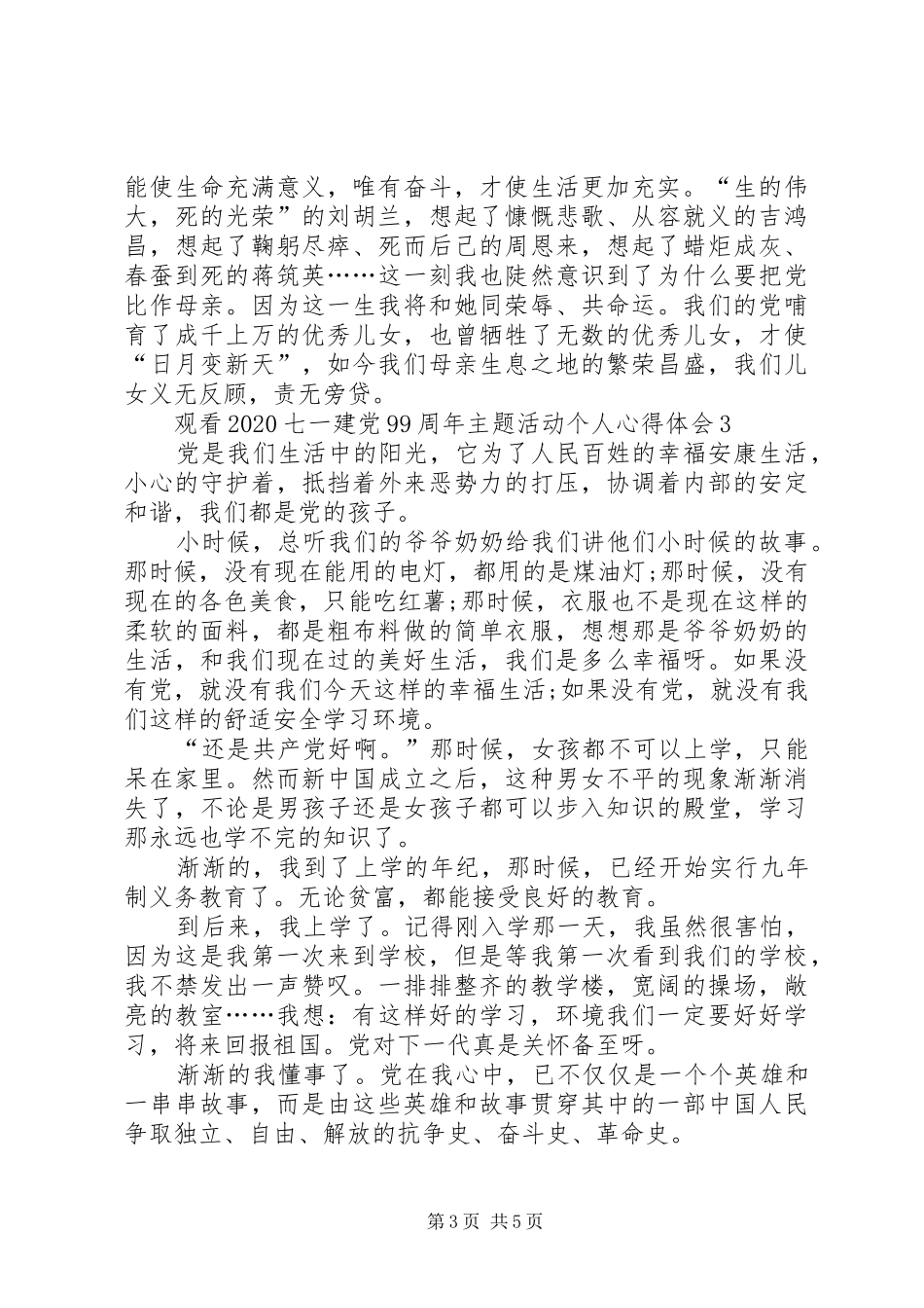 观看20XX年七一建党99周年主题活动个人心得体会多篇_第3页