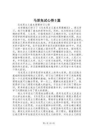 马原免试心得5篇