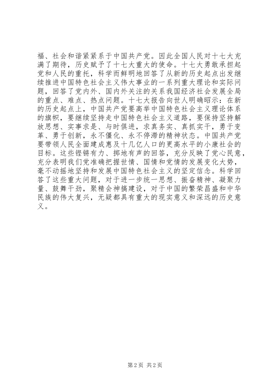 学习十七大精神心得体会2 (2)_第2页
