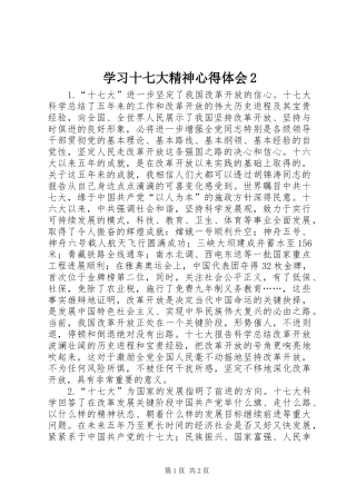 学习十七大精神心得体会2 (2)