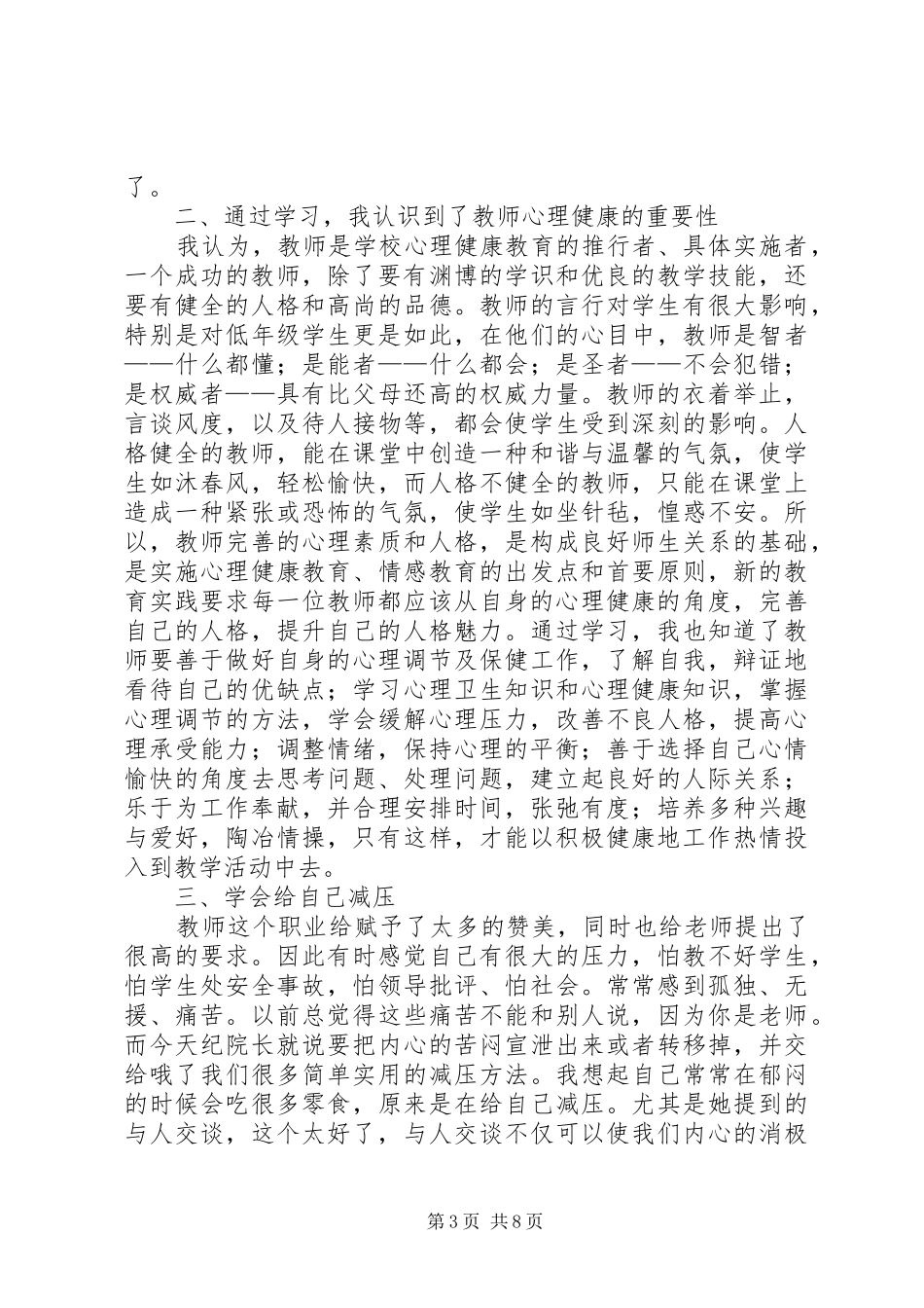《教师心理健康讲座》心得体会_第3页