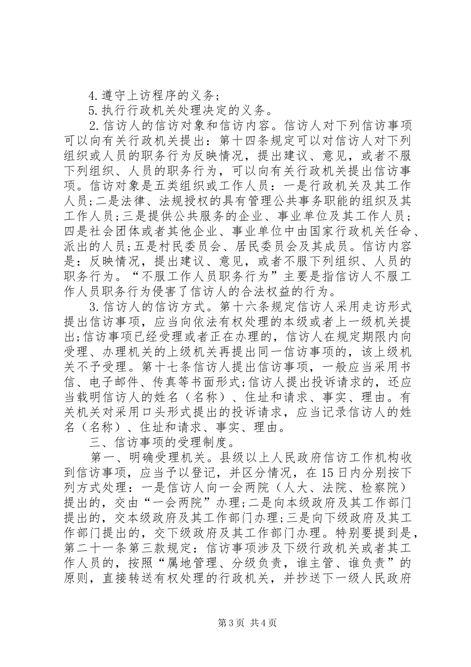 20XX年《信访条例》学习心得体会 (4)_第3页