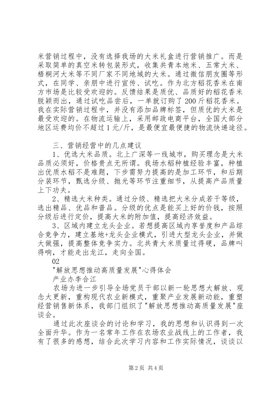解放思想推动高质量发展心得体会2篇_第2页