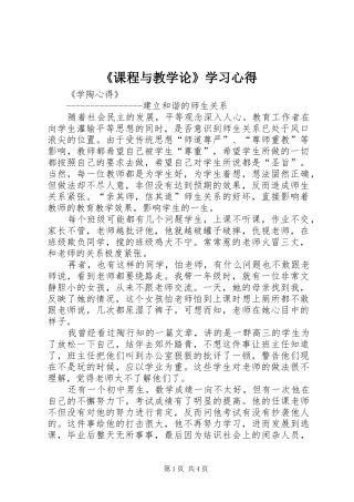 《课程与教学论》学习心得