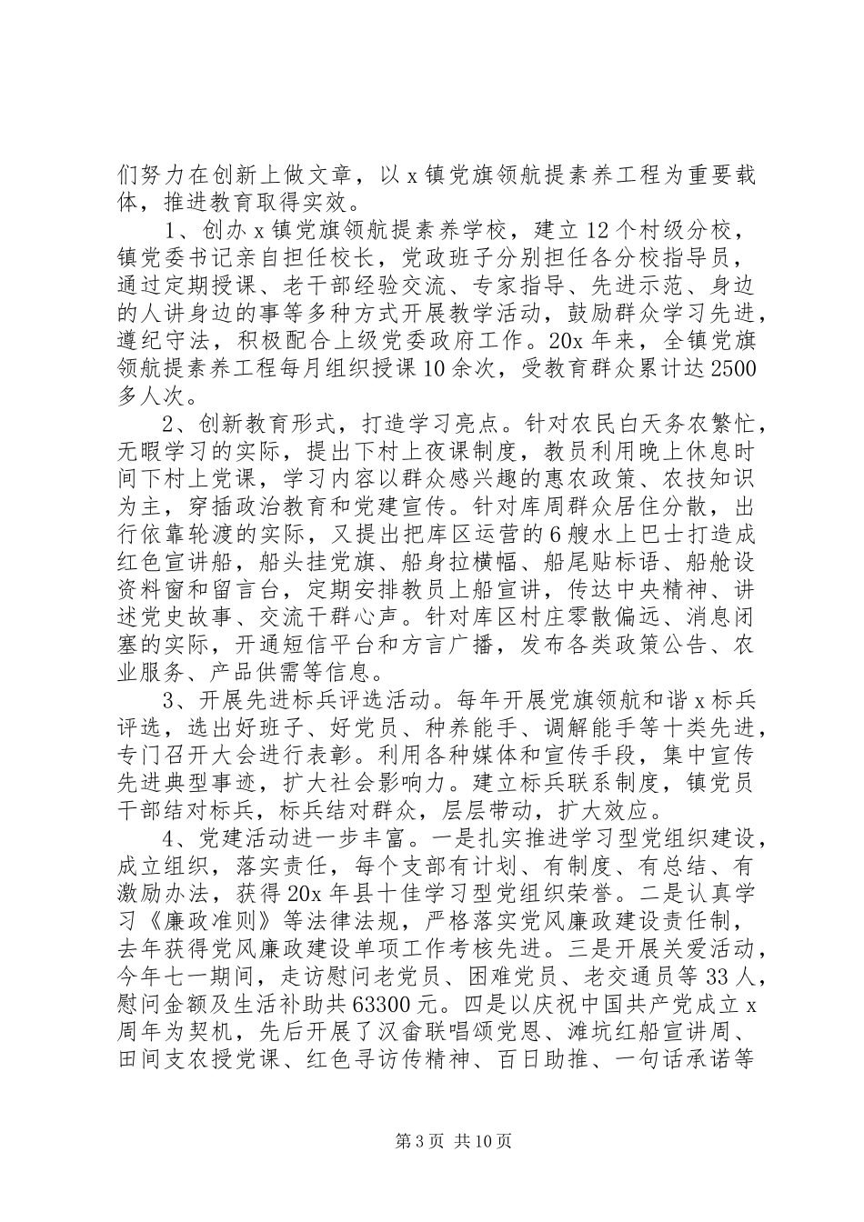 20XX年参加党校的学习心得感悟多篇_第3页