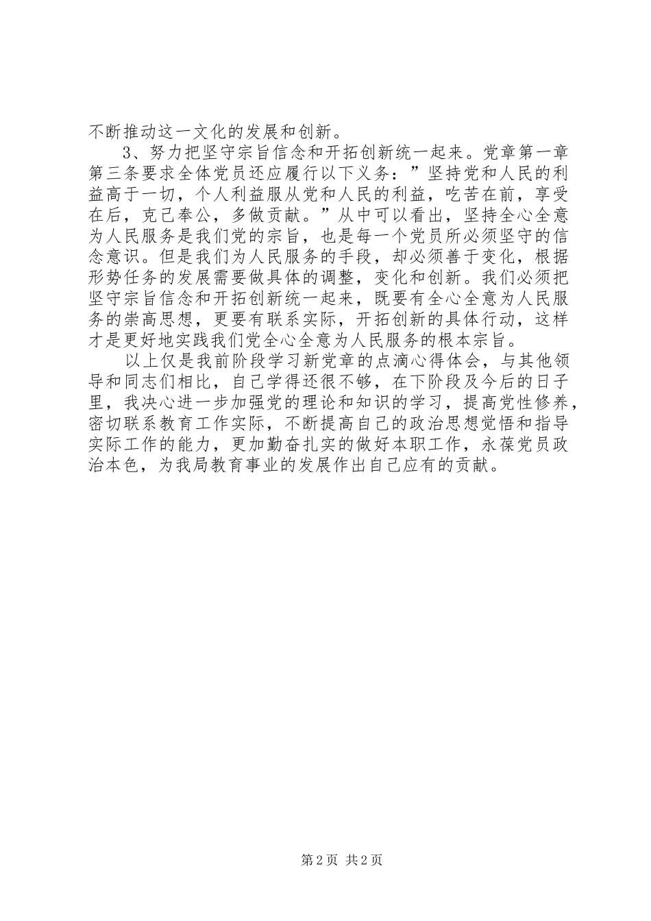 学党章党规及系列讲话心得体会_2_第2页