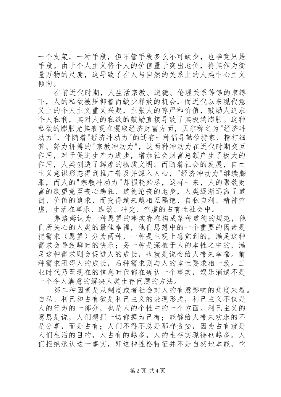 读《刷盘子,还是读书》有感_第2页