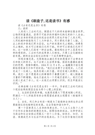 读《刷盘子,还是读书》有感