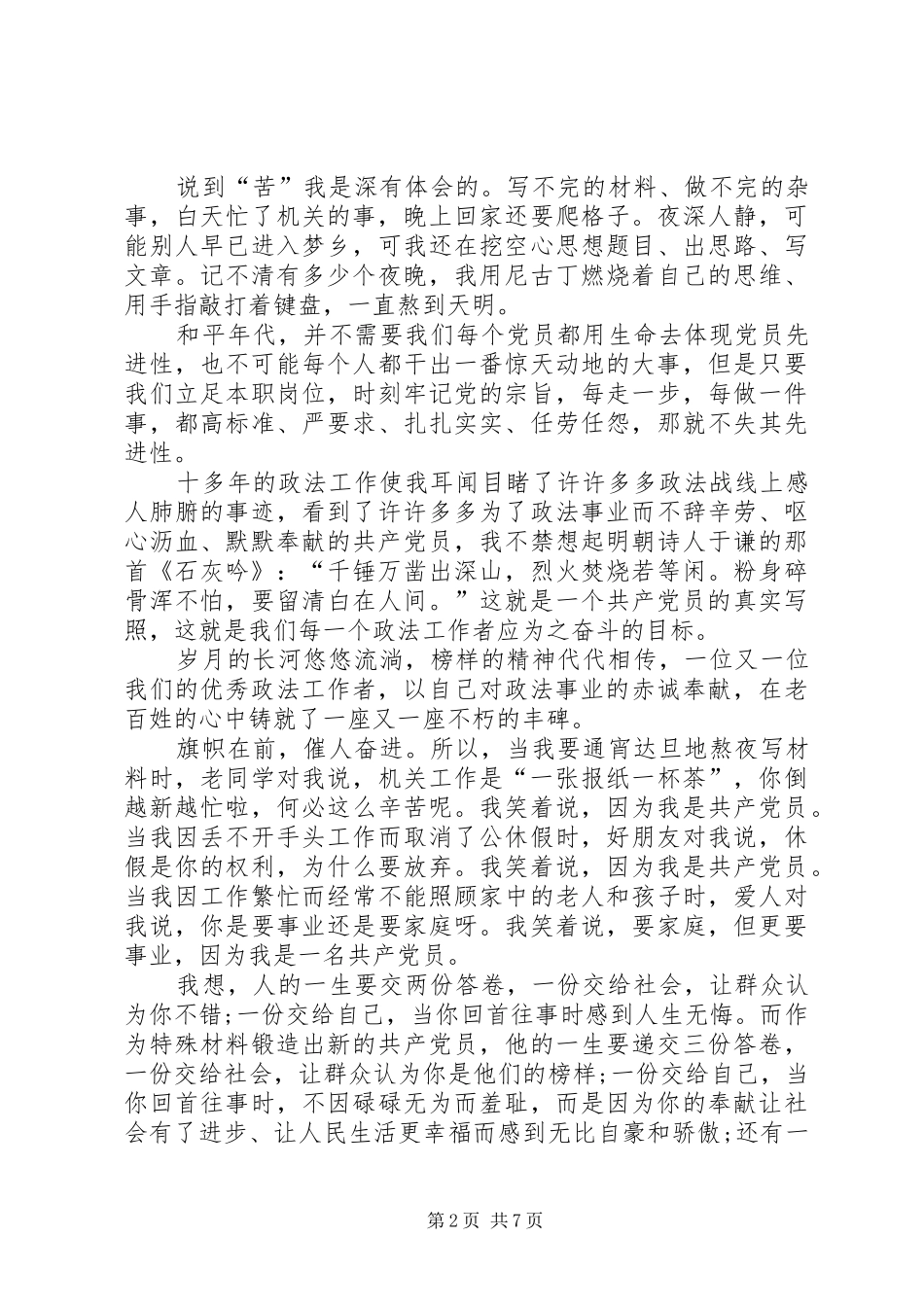 20XX年纪念建党节99周年活动心得体会多篇_第2页