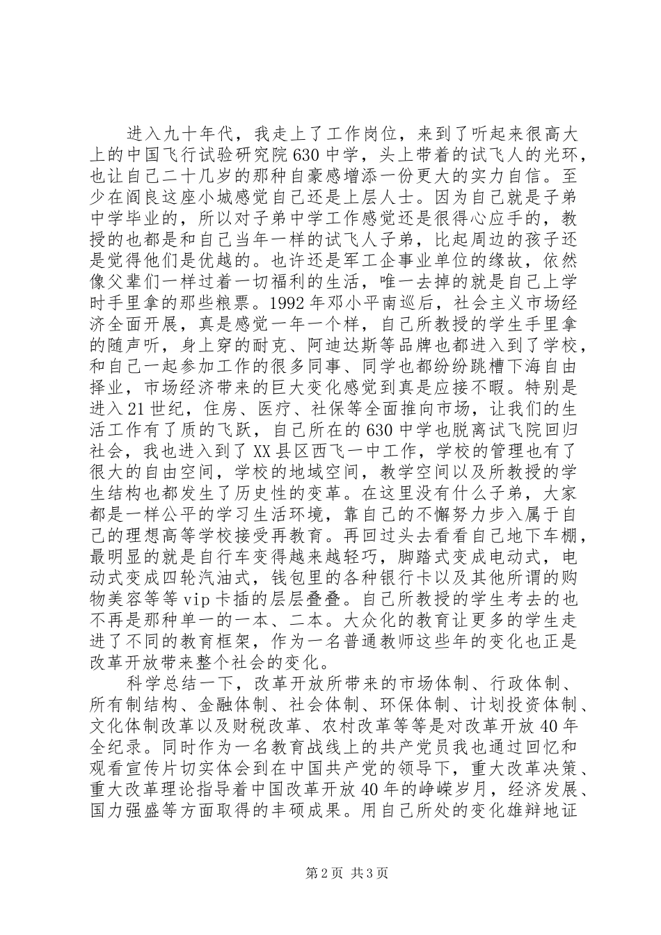 改革开放四十年的心得体会_第2页