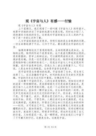 观《宇宙与人》有感——付愉
