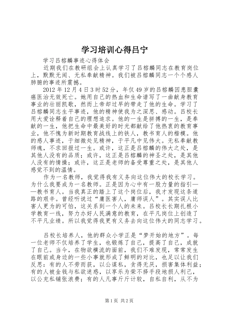 学习培训心得吕宁_第1页