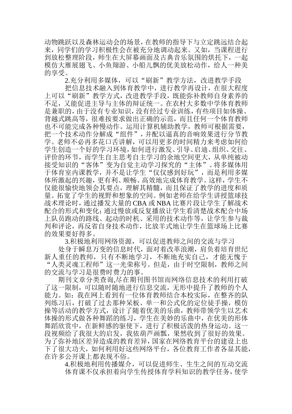浅析信息技术与体育教学的关系_第2页