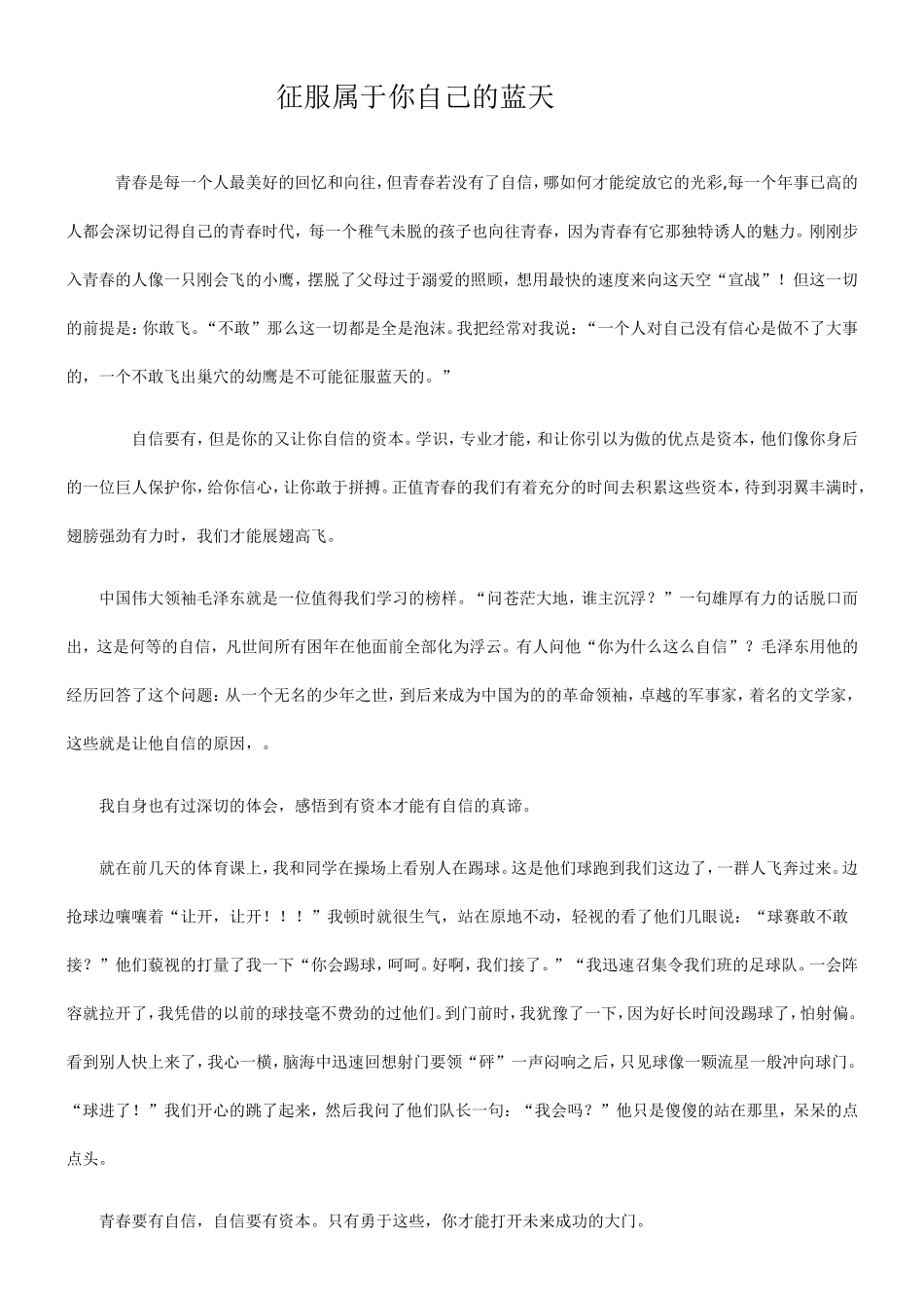 自信，征服属于自己的蓝天。_第1页