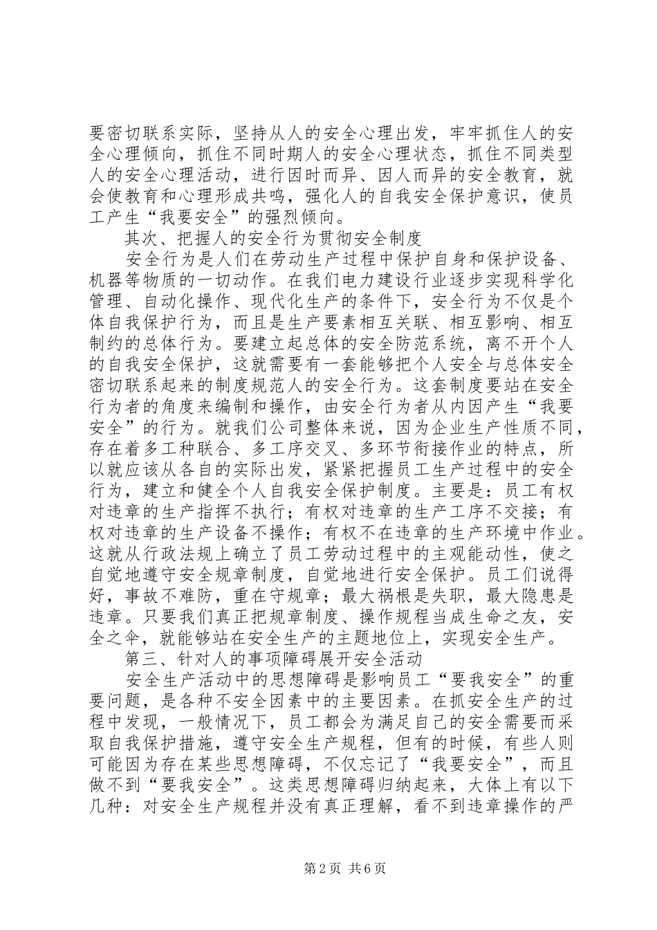 学习安全法心得体会_第2页
