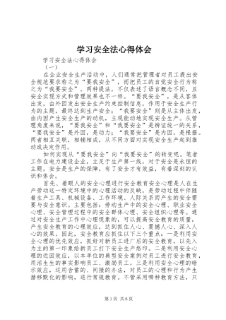 学习安全法心得体会