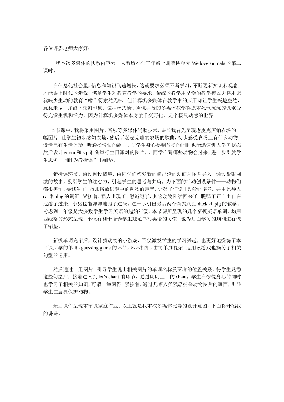 前三分钟说课_第1页