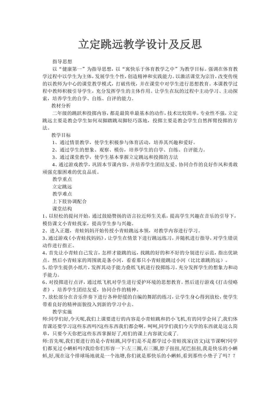 立定跳远教学设计及反思_第1页