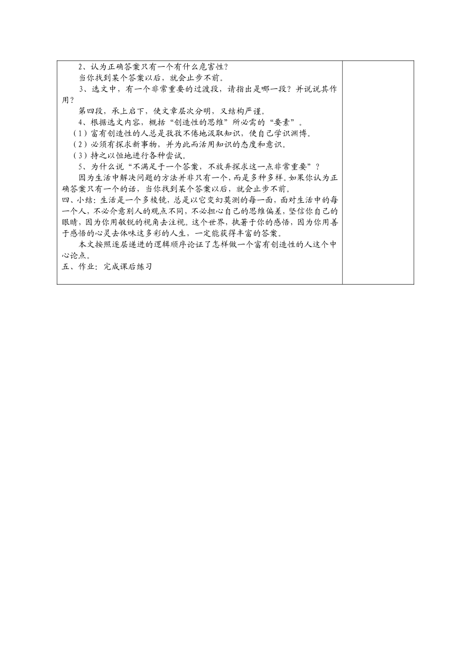 事物的正确答案只有一个_第2页