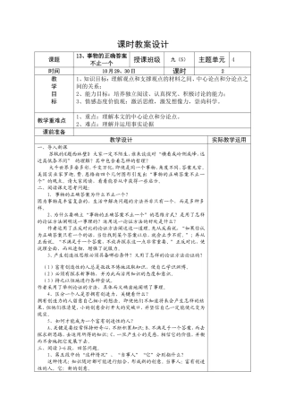 事物的正确答案只有一个