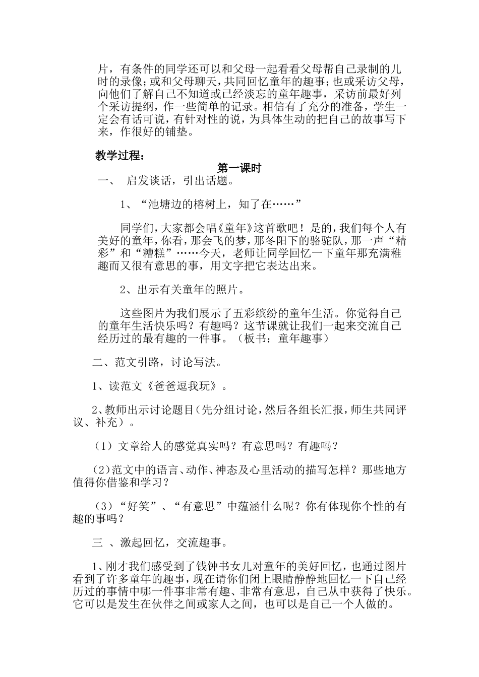 作文教案MicrosoftWord文档(3)_第2页