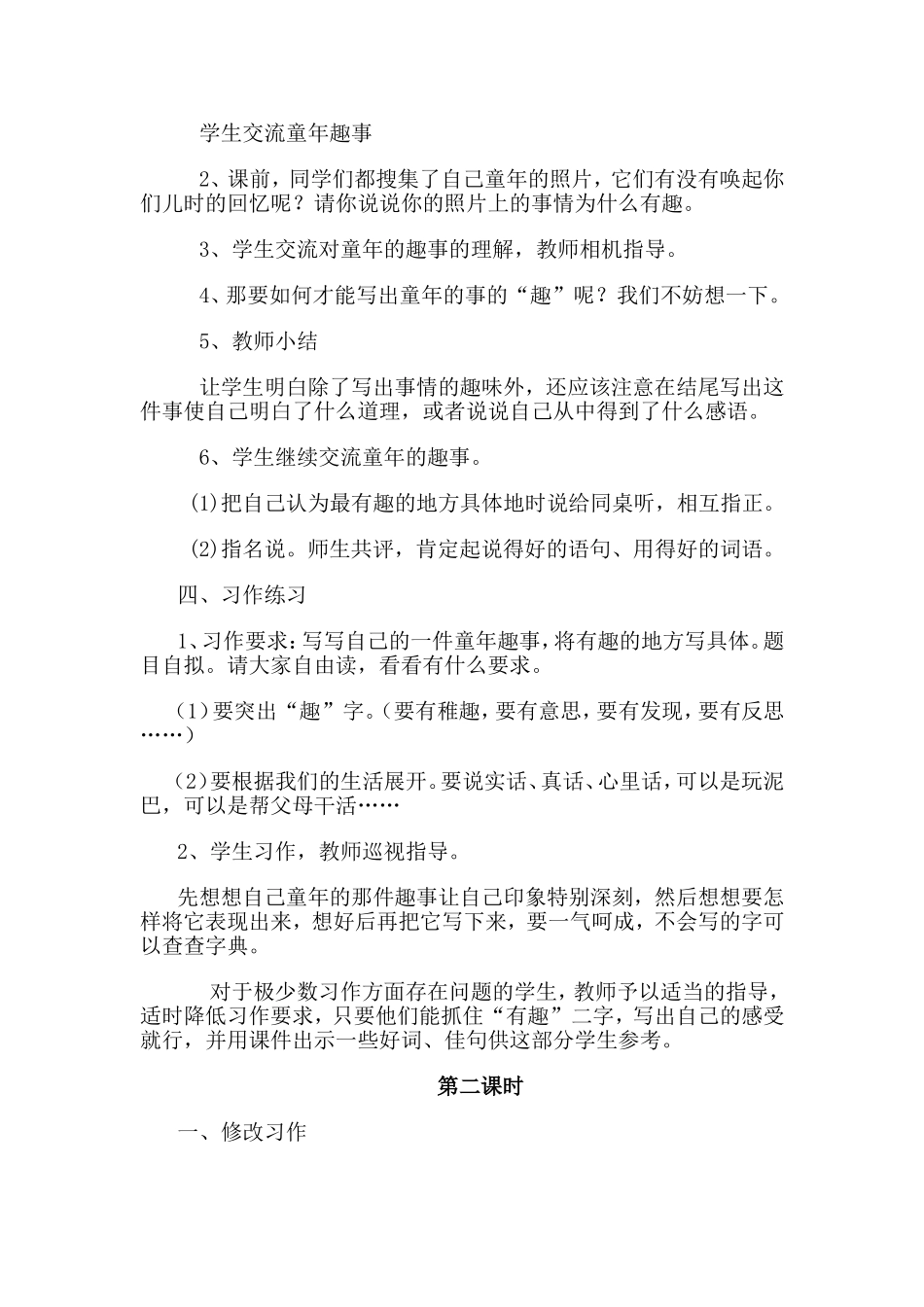 作文教案MicrosoftWord文档(3)_第3页