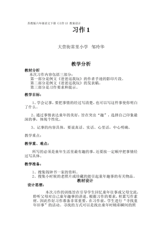作文教案MicrosoftWord文档(3)