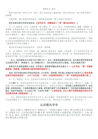 钟楼读书郭风
